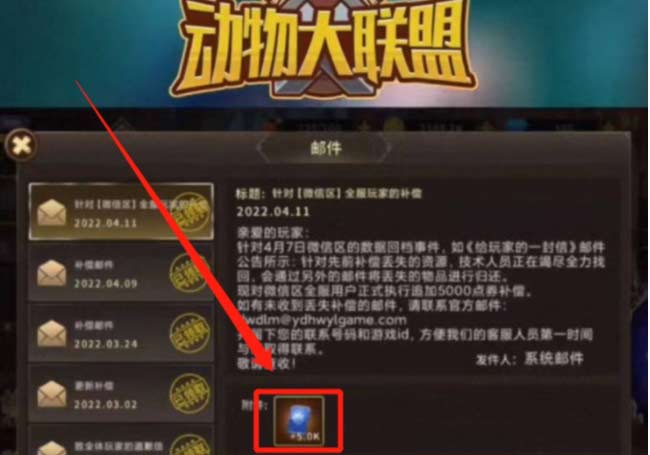 动物大联盟5000点券怎么领     5000点券兑换码免费领取一览[多图]