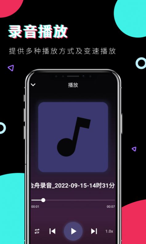 金舟录音app图2