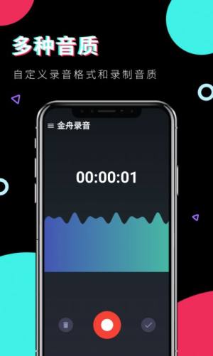 金舟录音app图3