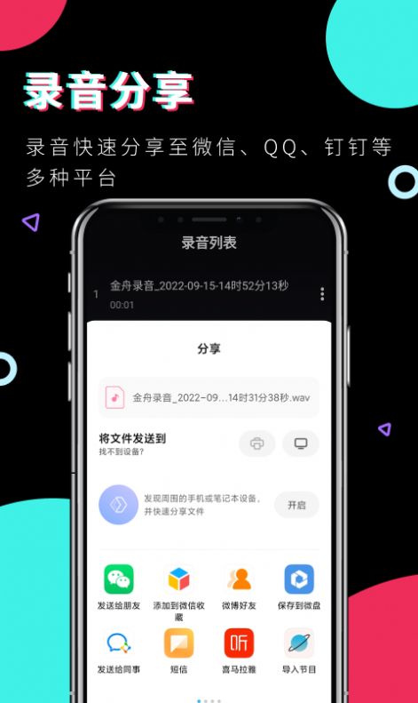 金舟录音app官方版图片1
