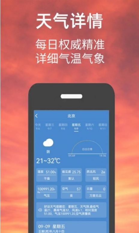 小涵我的天气app图3
