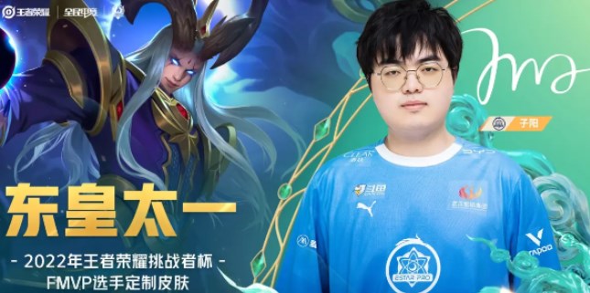 王者荣耀东皇太fmvp皮肤什么时候出   子阳fmvp皮肤上线时间预测[多图]