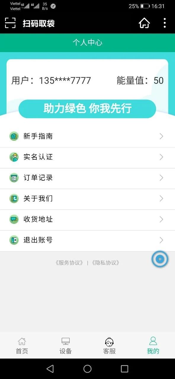 森君佰app图2