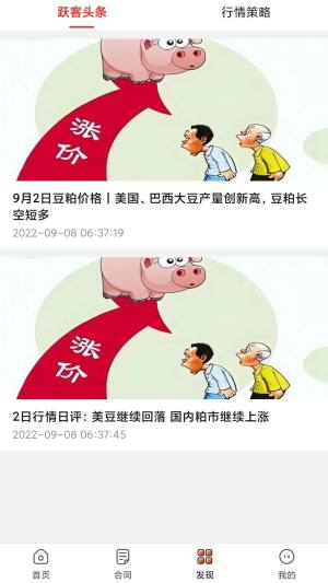 活跃客农产品交易app官方版图片1