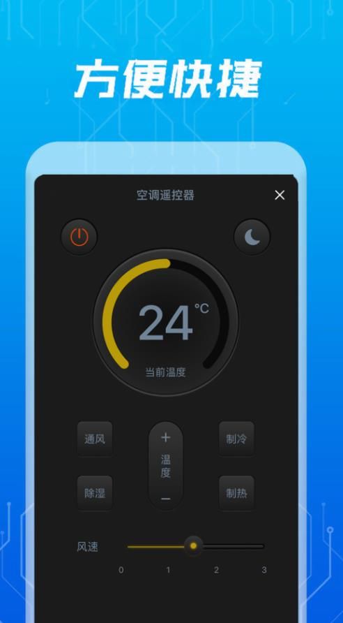 万能通用空调遥控器app手机版图片1