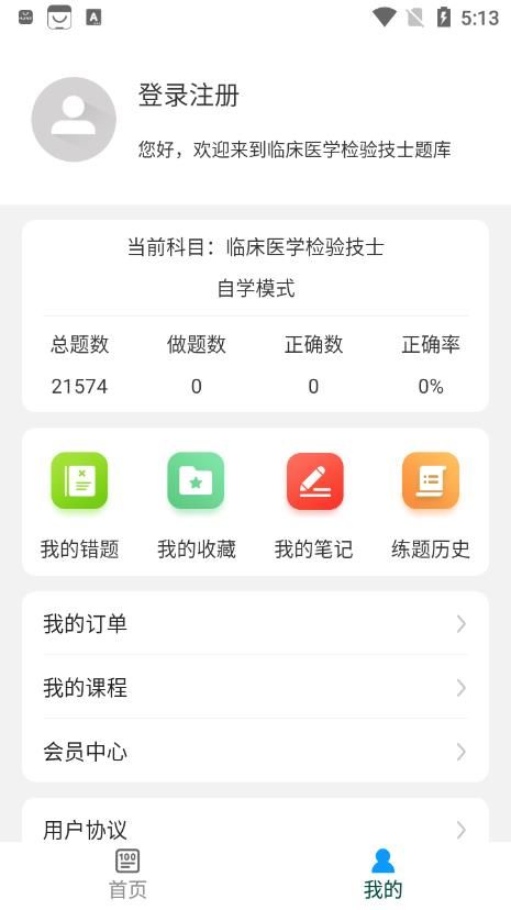 临床医学检验技士牛题库app图2