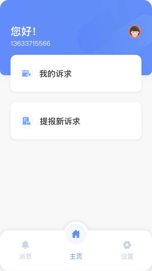 乌鲁木齐12345app图1