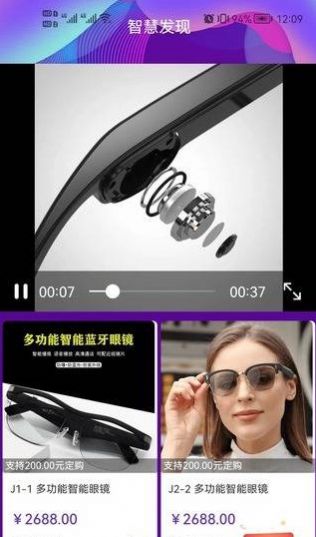 慧眼发现商城app安卓版下载图片1