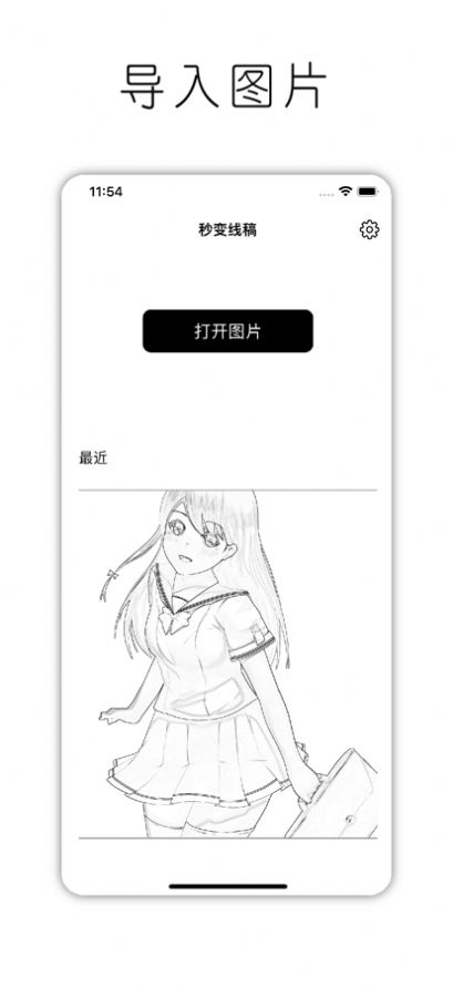 秒变线稿最新版本app安卓版图片1