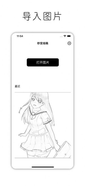 秒变线稿最新版本app安卓版图片1