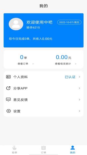 吧中吧骑手端app图1