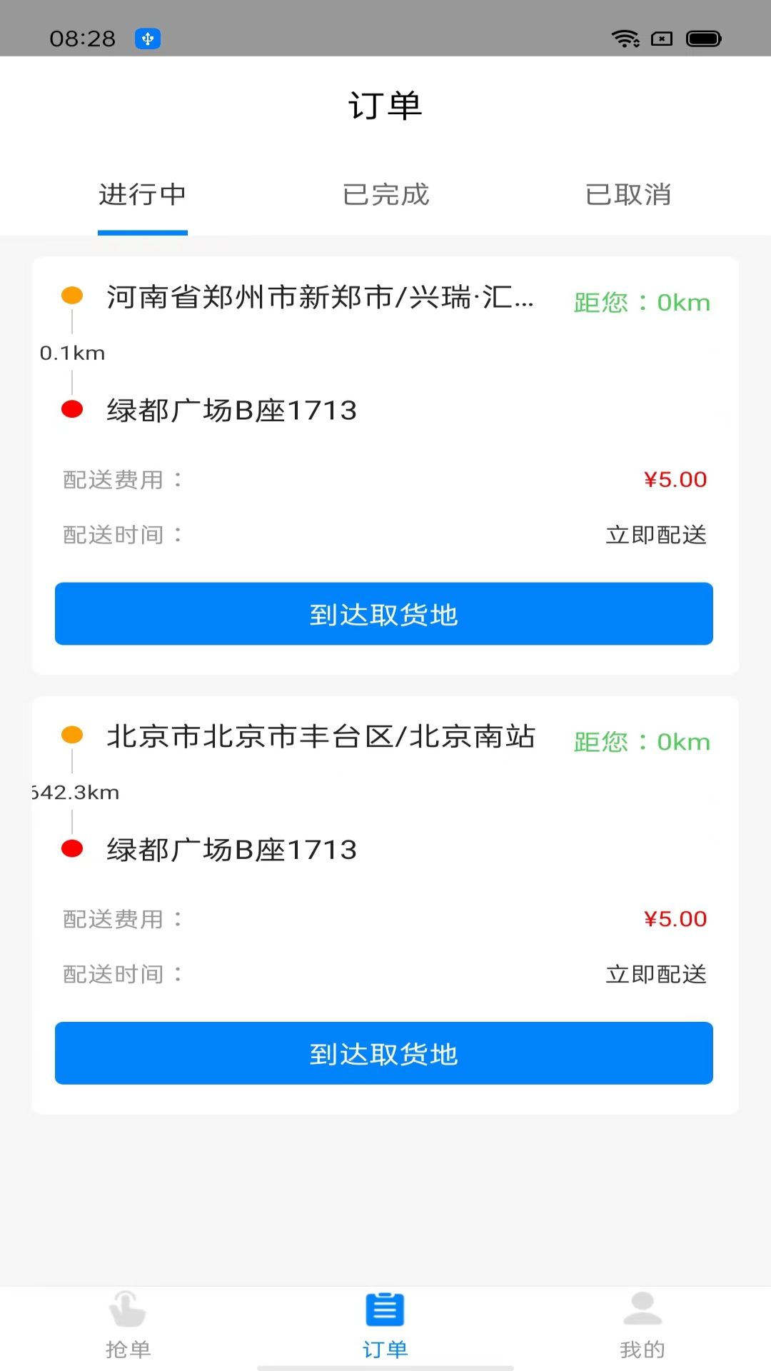 吧中吧骑手端app图2