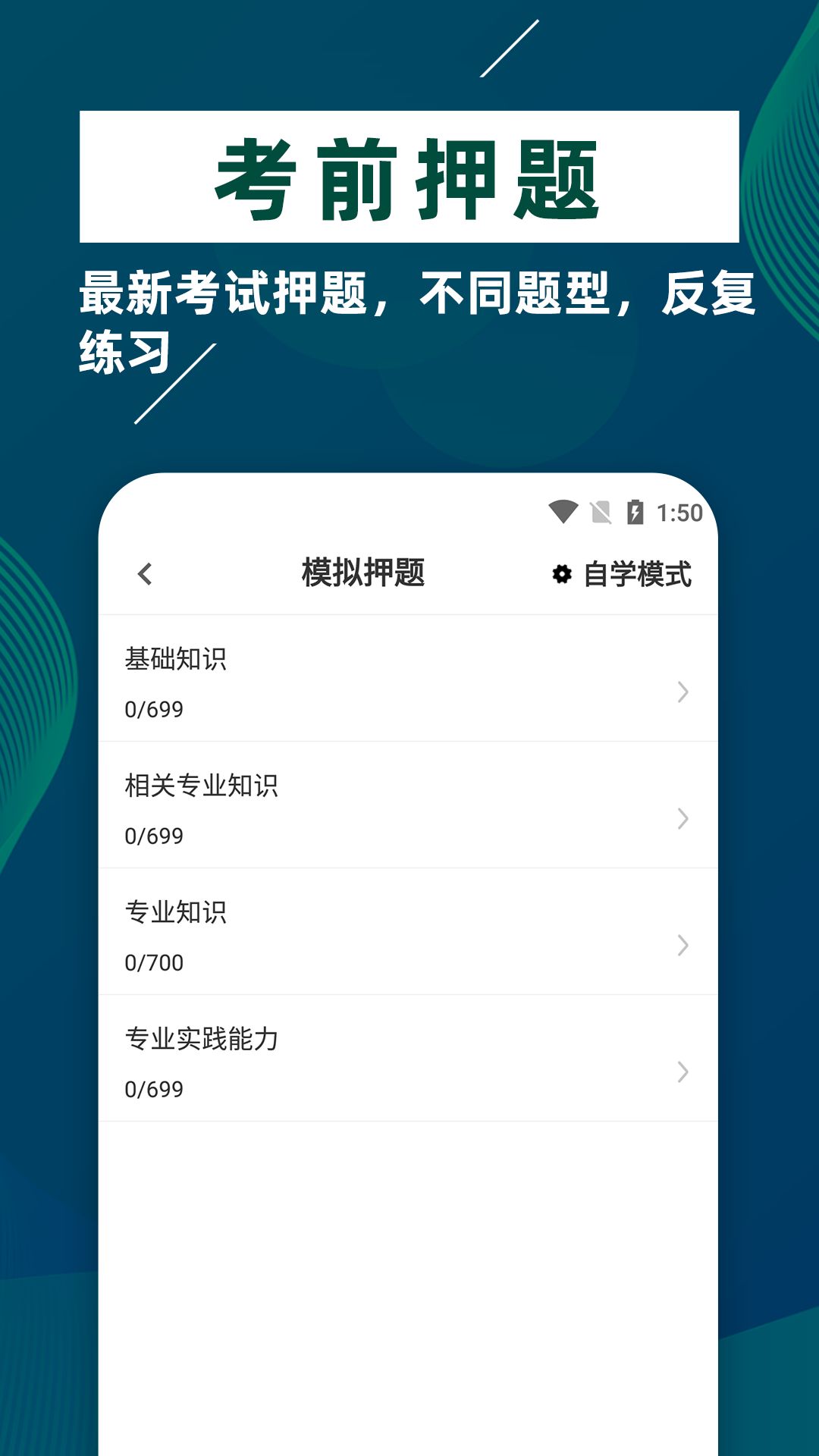 临床医学检验技士牛题库app图1