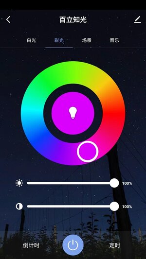 百立知光智能家居app软件图片1