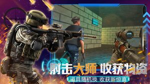 模拟枪战王者游戏官方版图片2