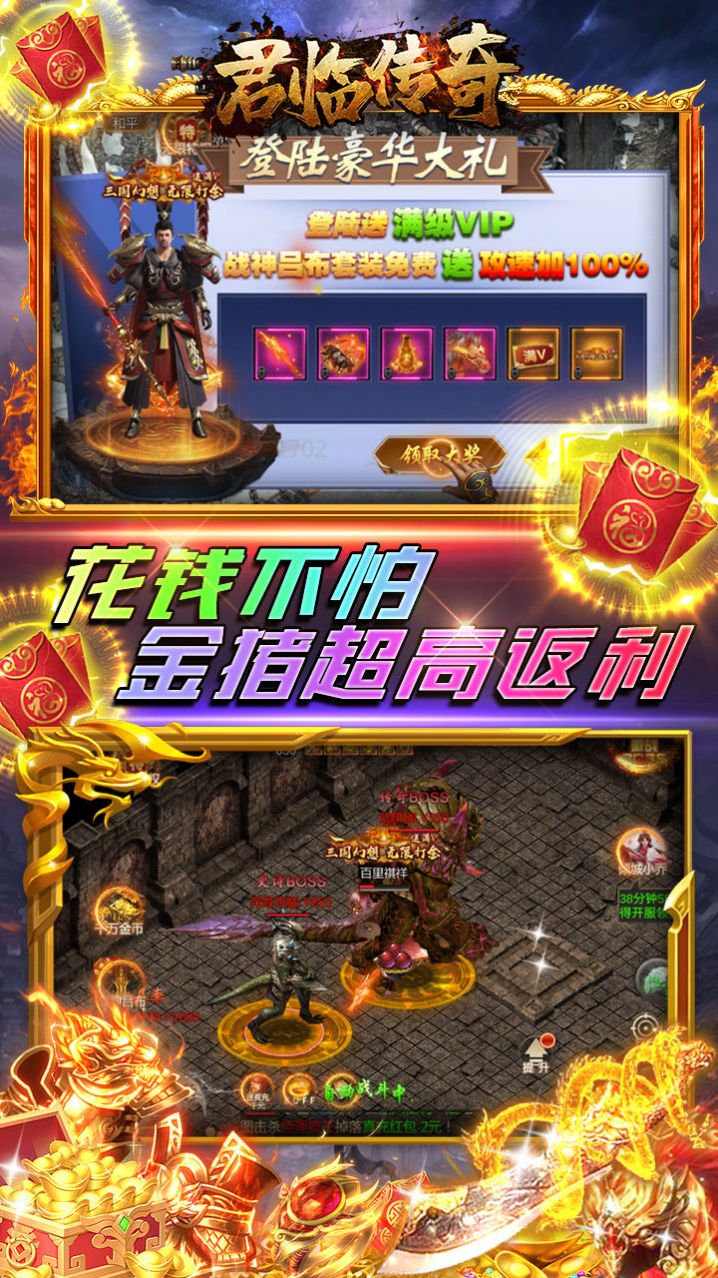 君临传奇满V打金版官方版图1