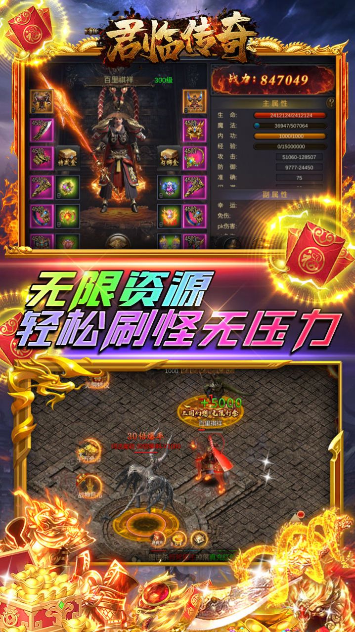 君临传奇满V打金版官方版图3