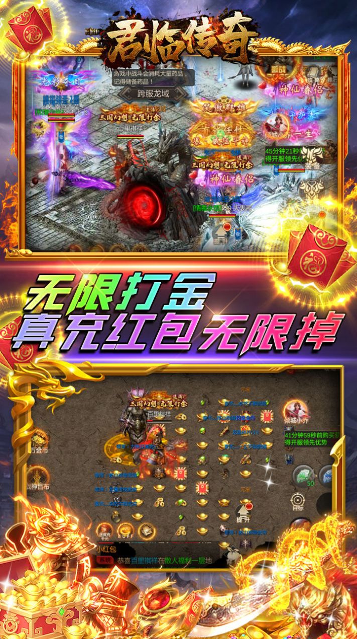 君临传奇满V打金版手游官方版图片1