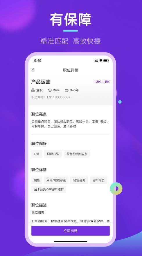 垚途直聘app图3