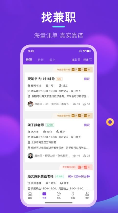 垚途直聘app图2
