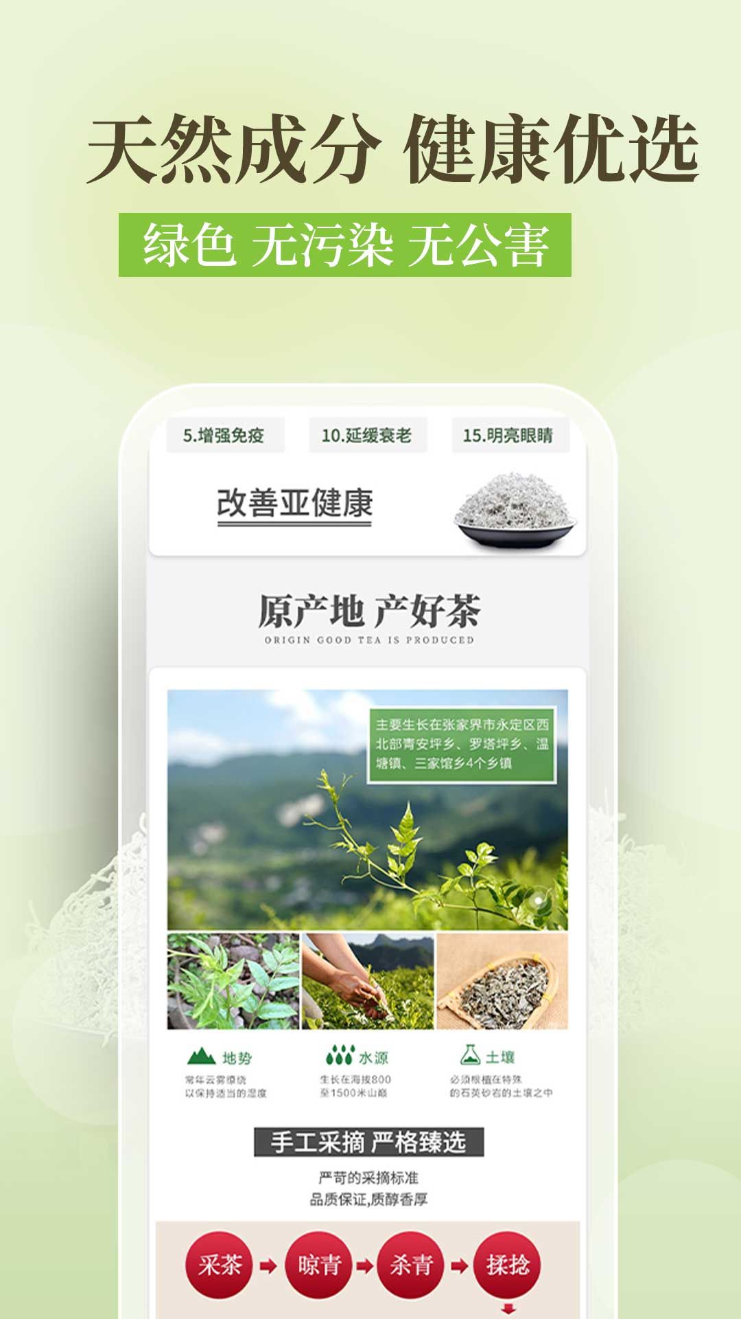 土家莓茶降三高app图1