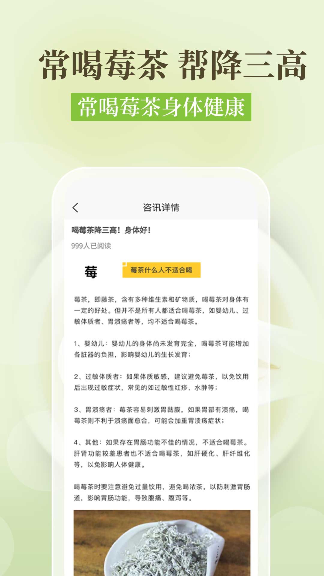 土家莓茶降三高app图2