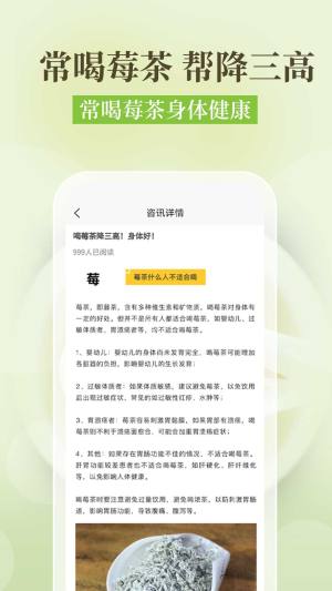 土家莓茶降三高app图2