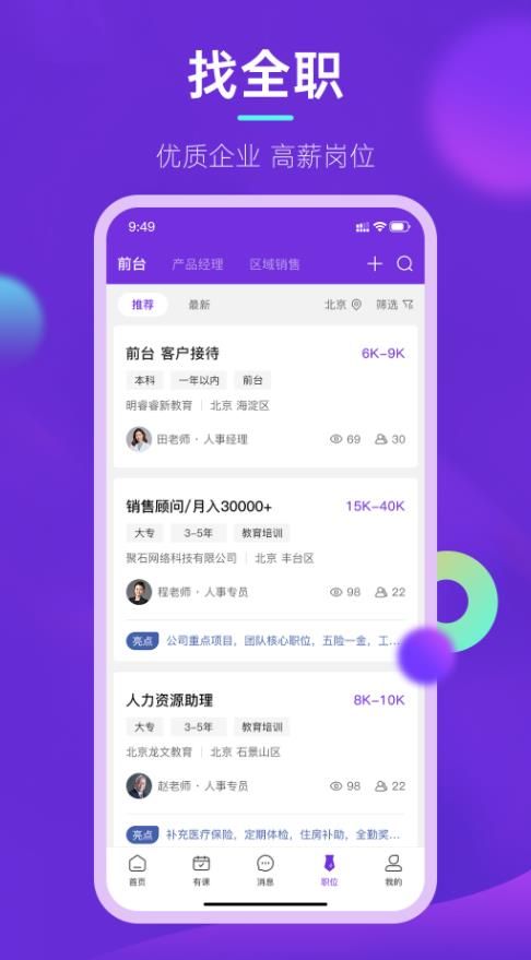 垚途直聘app图1