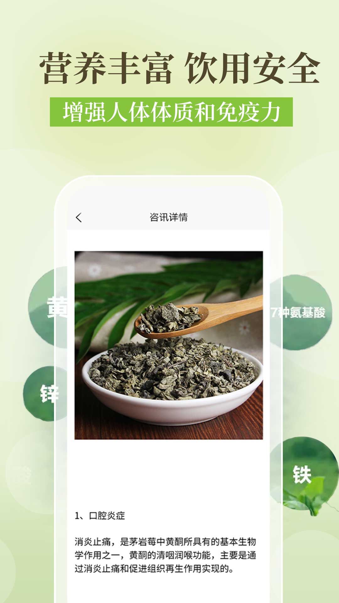 土家莓茶降三高app手机版图片1