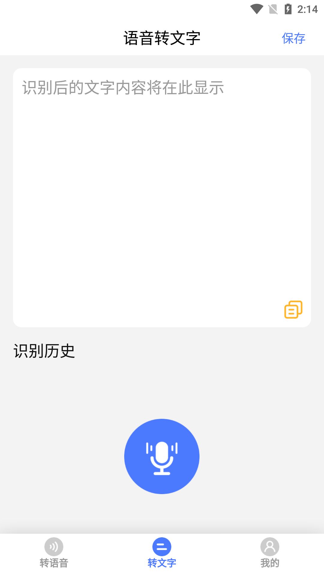 云福转音频app图1