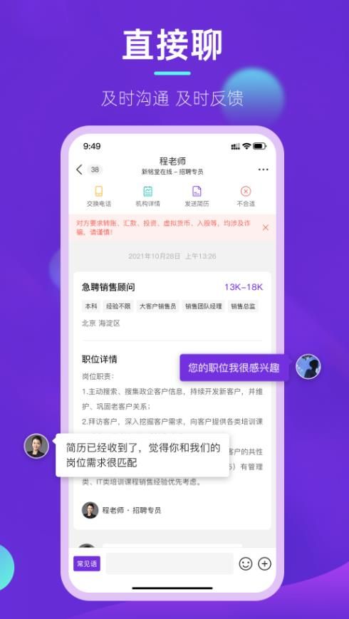 垚途直聘app手机版图片1