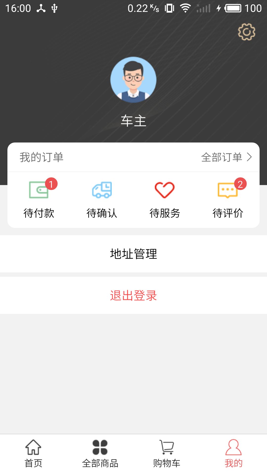 三合养车app图1