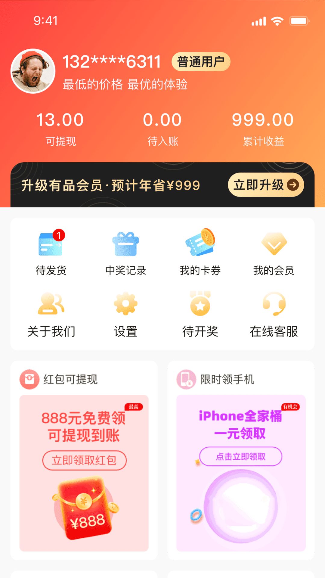 熊猫有品app手机版图片1
