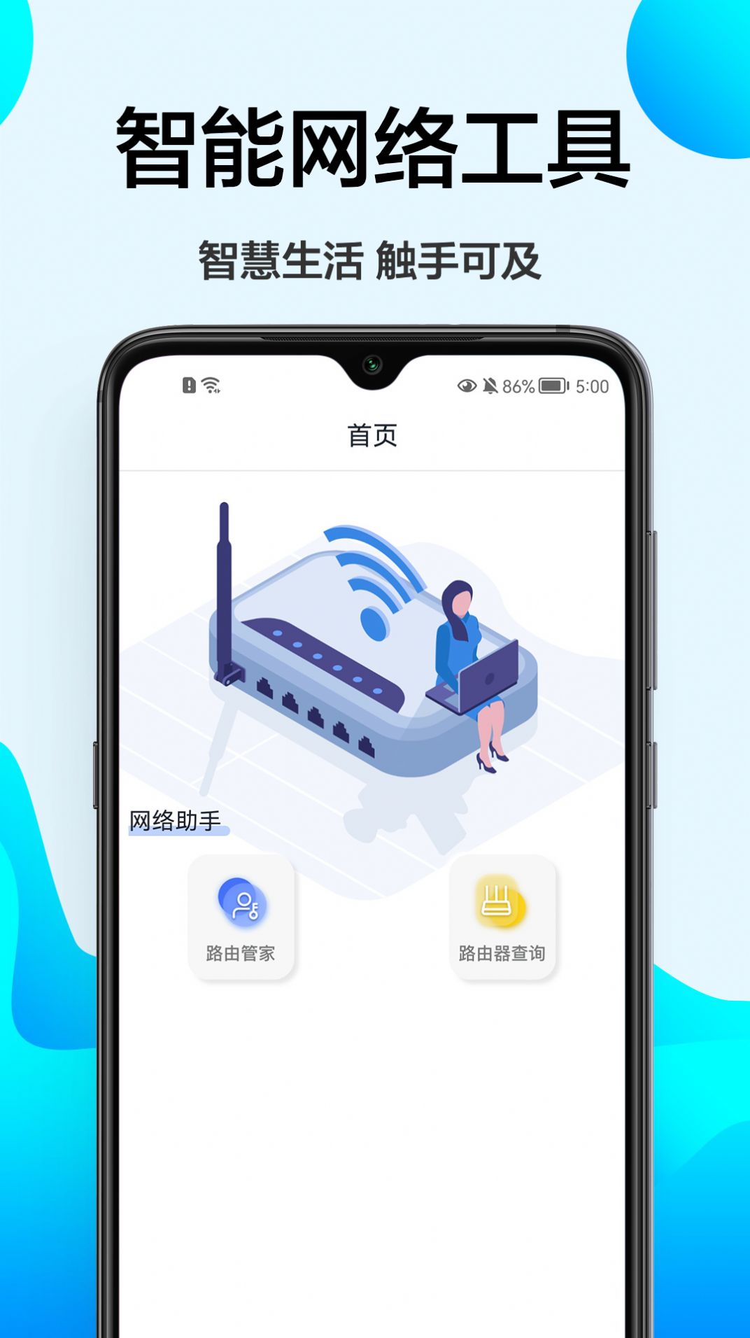 无线家庭工具app图1