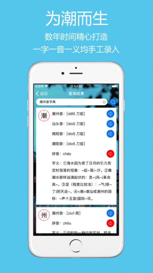 潮州音字典app图2