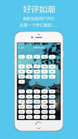 潮州音字典最新版手机版app图片2