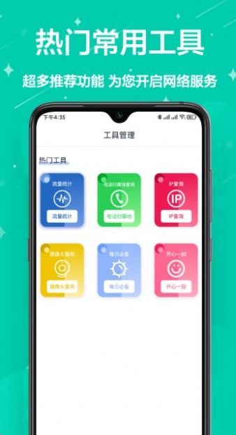 多工具小助手app图1