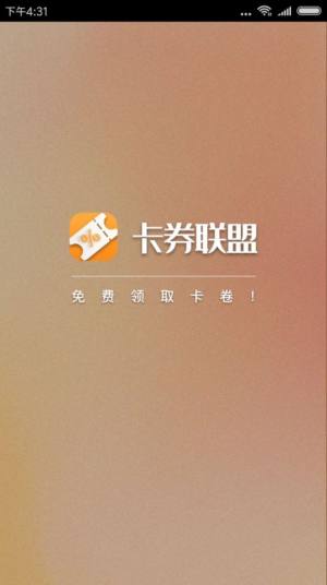 卡券联盟平台app官方版图片1