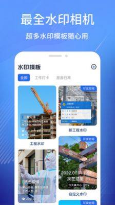 水印工作打卡app手机版图片1