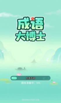 成语大博士红包版图1