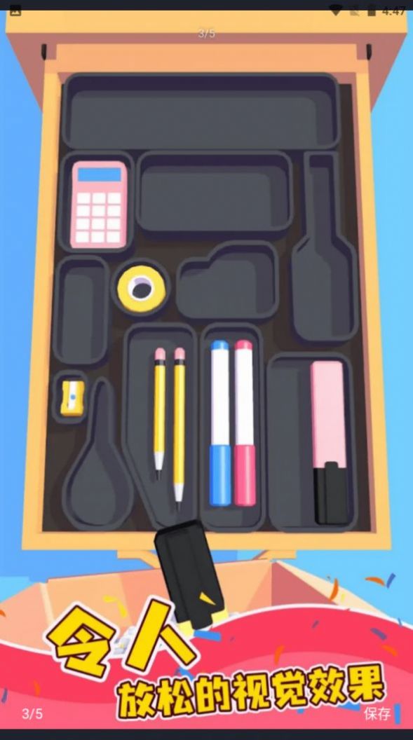 收纳小物件游戏图1