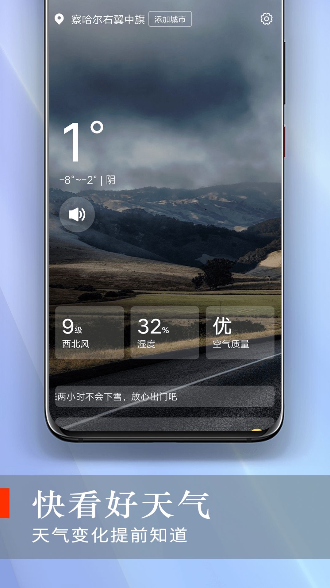 快看好天气app手机版下载图片1