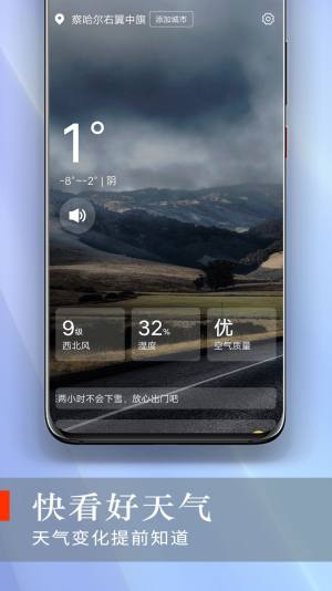 快看好天气app手机版下载图片1