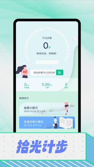 拾光计步app手机版图片2