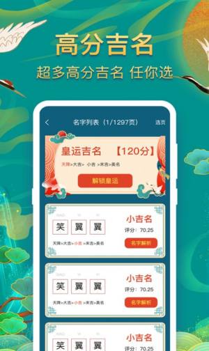 起名子app图3