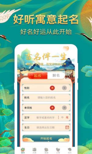 起名子app官方版下载图片1