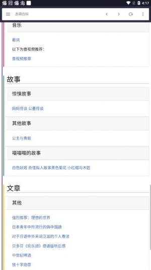 吾萌百科app官方版下载图片4