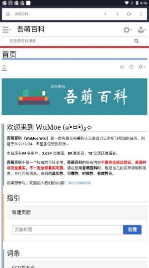 吾萌百科app图4