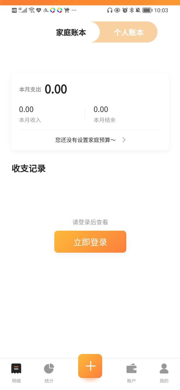 花叻啥记账app手机版图片1