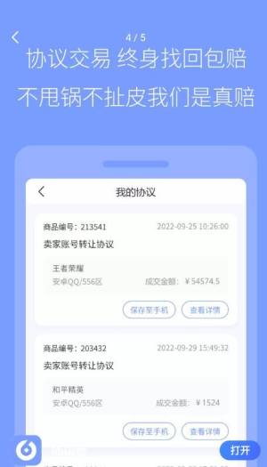 陆柒叁帐号交易app官方版下载图片1